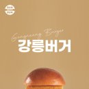 번패티번강릉 이미지