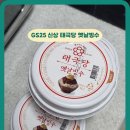 지에스(GS)25광안태극당점 | 태극당 옛날빙수 GS25 편의점 다다익선 신상