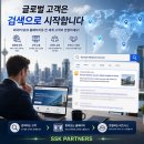 에스에스케이 | 글로벌 고객을 사로잡는 외국어 SEO 홈페이지 제작