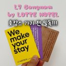 서울컴퓨터세탁 | L7 강남 바이 롯데호텔 부대시설 후기｜풋스파·피트니스·MAXIBAR까지 총정리