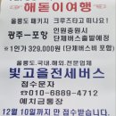 아듀 2024 선상해돋이 투어 소개 이미지