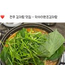 신선약수터 | [전주-서서학동]한옥마을 근처 전주감자탕맛집 약수터원조감자탕
