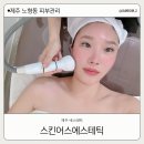 스킨어스에스테틱 네이버블로그