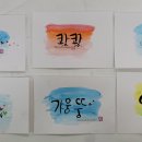 수채캘리그라피 Daum카페
