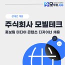 주식회사 모빌테크 이미지