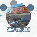 씨유왜관2번도로점 | 칠곡 왜관 맛집 병민이네 분식 총 23000원 쓰고 온 후기
