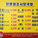 창평시장국밥 이미지