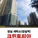 크린토피아잠실주공5단지점