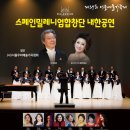 8월20일(화)스페인밀레니엄합창단내한공연 이미지