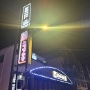 이코노미호텔 은평점 이미지