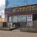 윤대감보쌈족발 이미지