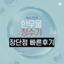 한우물 지하수