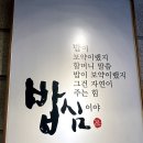 밥심짜글이