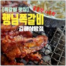 삼방 | 김해 삼방동 쪽갈비 맛집｜행님쪽갈비 김해삼방점 후기, 숯불향 가득한 가성비 맛집