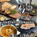 효자흑돼지 이미지