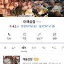 어매해물삼합 | 여수 화장동 해물삼합맛집 ‘어매삼합’ 솔직 후기