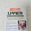 달나무농장 | 체지방분해 피부미용에 좋은 영월이룸농장 비타민나무잎차