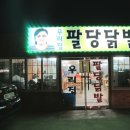 우리집닭발 네이버블로그