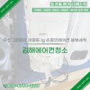 우신그린피아아파트 | 김해에어컨청소 어방동 우신그린피아 아파트 lg 손흥민에어컨 투인원 분해세척