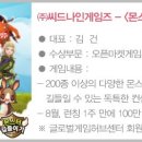 (주) 씨드나인게임즈 이미지