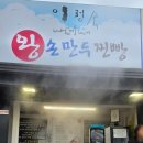 강원찐빵만두