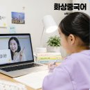 어린이 화상중국어 샬롬차이나 솔직 후기