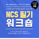 [스터디 + 강의] 위포트 NCS 필기 워크숍 1기 ★위포트 공기업 오프라인 수강생 무료★ 이미지