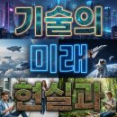메타버스가 가져올 우리의 미래 | AI 기술의 미래, 현실과 가상세계를 바꿀 2025 트렌드