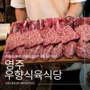 의안로240번길16 | 우향식육식당 | 복날 몸보신은 한우로! 직접 고르는 정육식당, 룸까지 있는 한우맛집 내돈내산 솔직후기