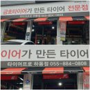 하동타이어수리
