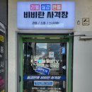 [동래]나도 이제 스나이퍼 &#39;인피니티건&#39;