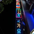 곰내미식육식당 이미지