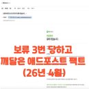 애드임팩트 | 애드포스트 3회 보류 이유와 승인되는 블로그 기준 (2026 최신)
