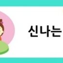 사자성어와 함께 한자 이미지