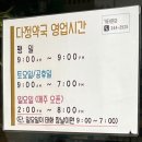 다정365약국 이미지
