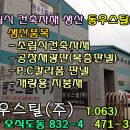 (주)동우스틸 - 양산시 | (주)동우스틸