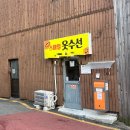 스마일 옷수선 이미지