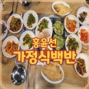 대흥동 주민센터 | 대흥동 밥집 홍윤선가정식백반 직접 다녀와 구성과 분위기 정리한 후기