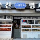 수산명가한창점 이미지