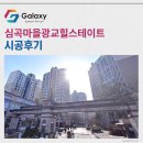 한남힐스테이트아파트경로당 | 심곡마을광교힐스테이트 삼성무풍 시스템에어컨 5대 설치 완료