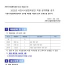 2025년 사천시시설관리공단 직원 공개채용 공고(~2/26) 이미지