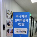 아라한의원 | 검단신도시 아라365한의원 후기