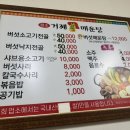 거제버섯매운탕 이미지