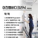 이천쌤 바디클리닉 이미지