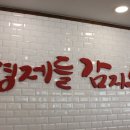 형제들 감자탕 이미지