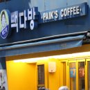 빽다방 이미지