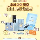 📱💛 동탄 키즈폰 추천! KT 폼폼푸린 키즈폰 무료개통 가능｜초등학생 첫 휴대폰 고민 끝 😊 #동탄키즈폰...