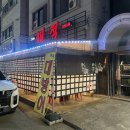 오산 궐동 [해적횟집] 이모카세 / 코스요리 /가성비 횟집 / 1인 대방어 솔직후기