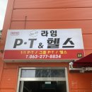 라임PT 에코점 이미지