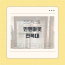 롯데리아 전주고사점 | [전주 전북대] 24시간 운영하는 카공을 찾는다면? &#39;인앤아웃&#39; 후기 내돈내산 리뷰